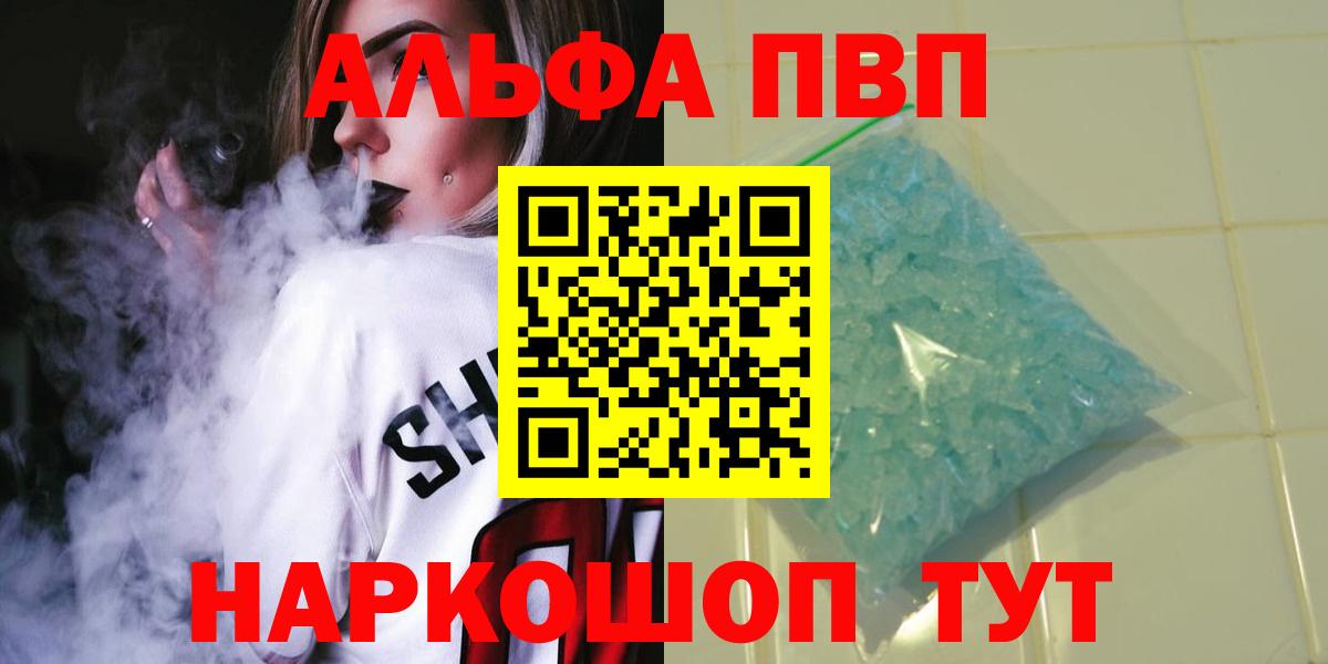 Alfa_PVP  Вход с VPN  Большой Камень  Alpha PVP VHQ  A-PVP VHQ 