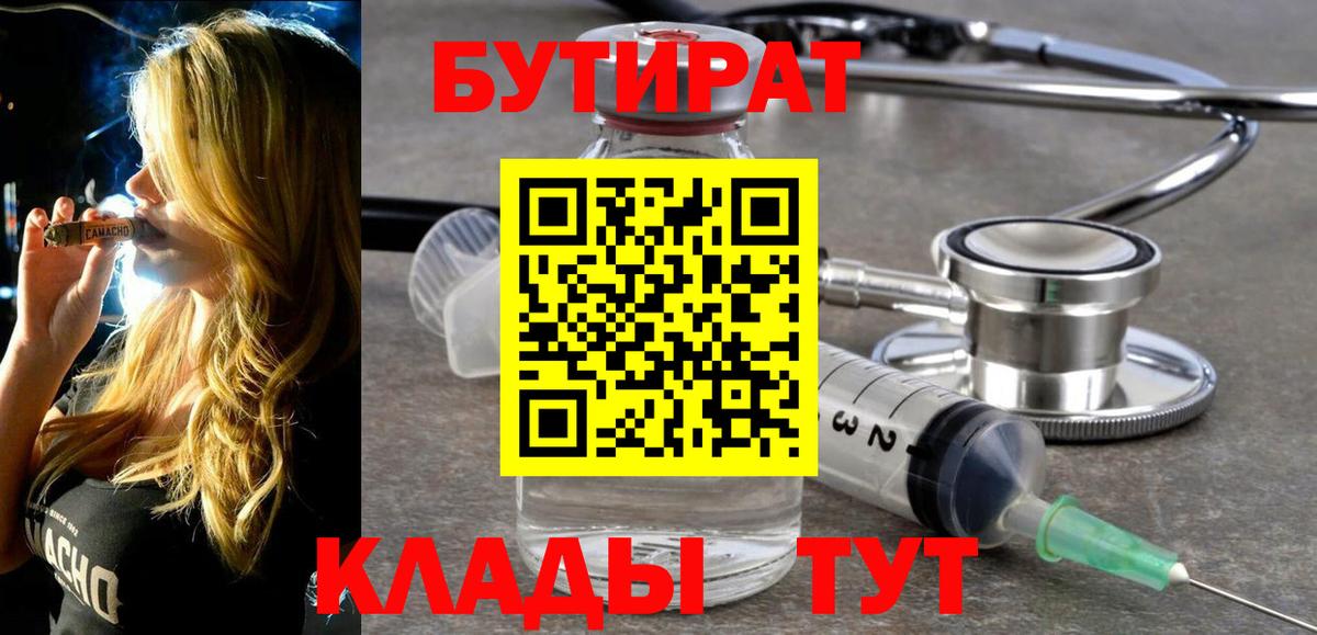 Бутират оксибутират  Вход с VPN  Большой Камень 