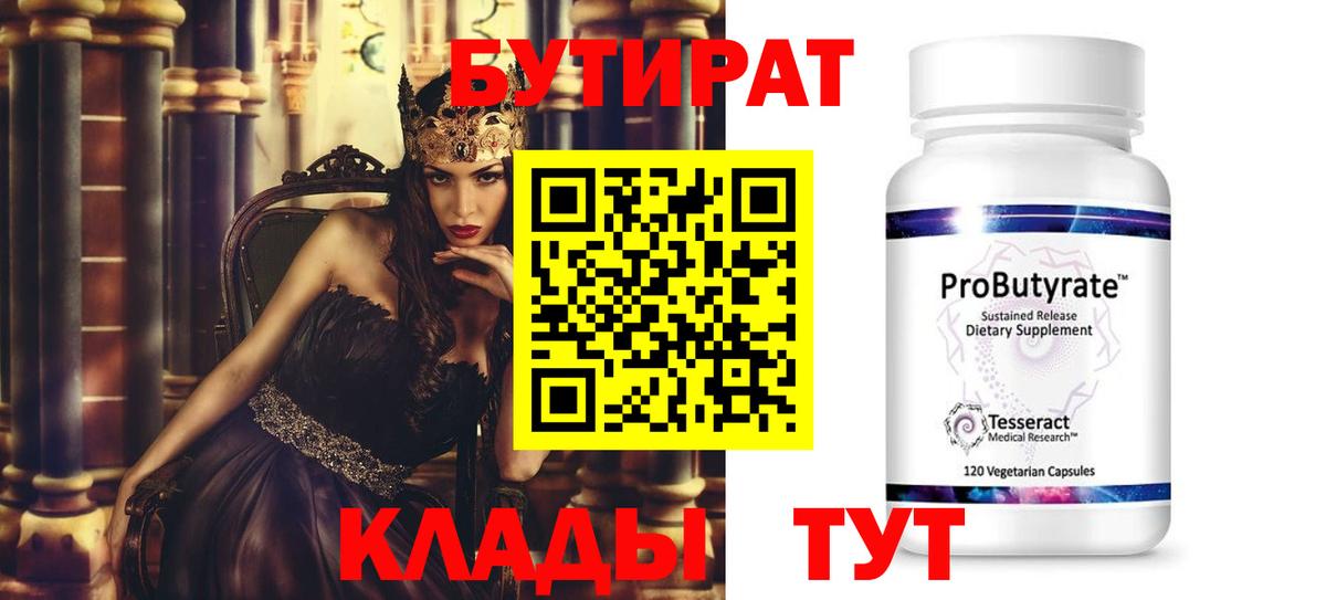БУТИРАТ жидкий экстази Большой Камень