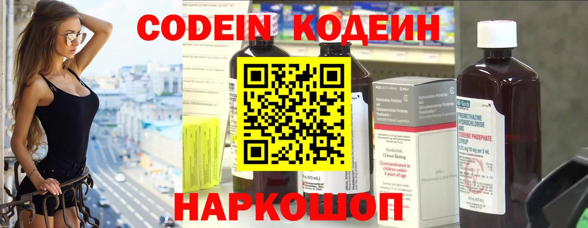 Большой Камень  Кодеин напиток Lean (лин)  Вход с VPN 