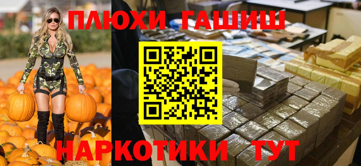 Гашиш гашик  ГАШ гашик  Большой Камень  Вход с VPN 