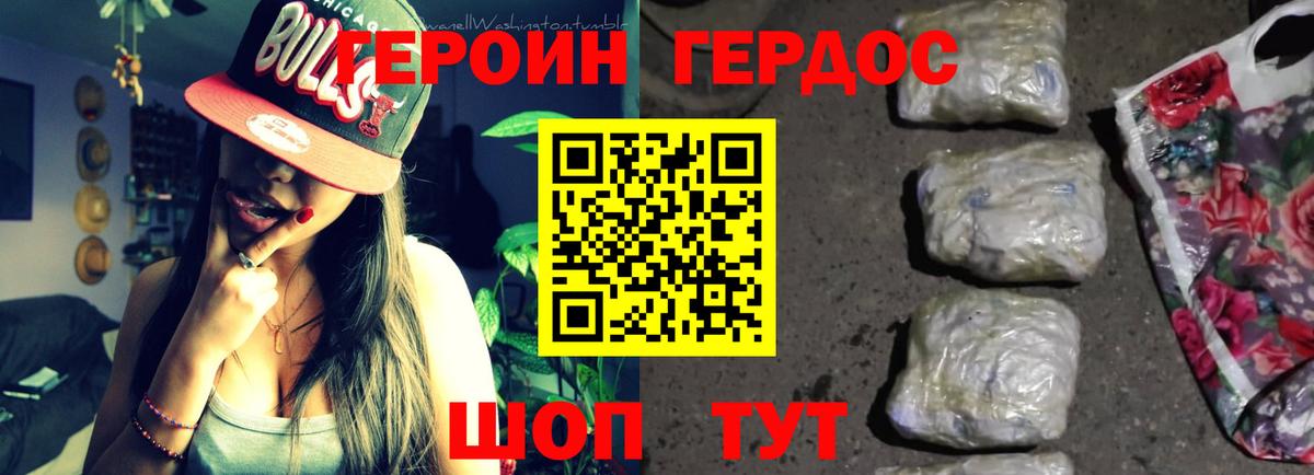 ГЕРОИН белый Большой Камень