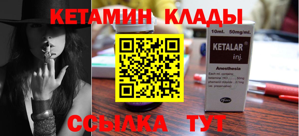 КЕТАМИН VHQ  Вход с VPN  Кетамин ketamine  Большой Камень 