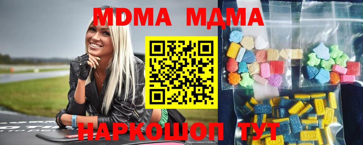 Большой Камень  MDMA молли  МДМА  Вход с VPN  МДМА молли 