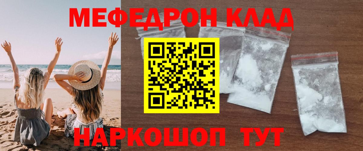 Мефедрон  Большой Камень