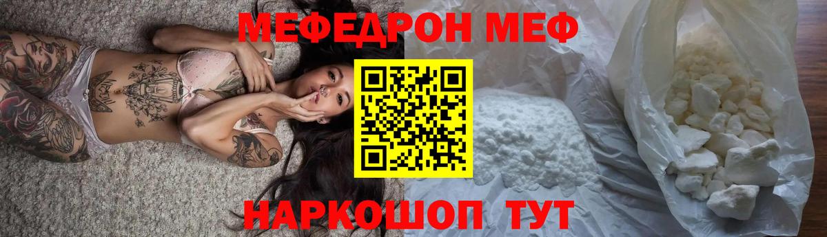 Меф VHQ  закладка  Вход с VPN  Большой Камень  МЯУ-МЯУ мяу мяу  МЕФ 